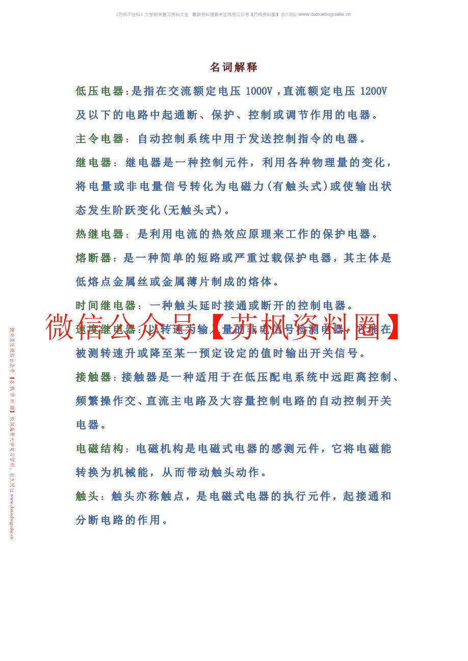 电气控制
